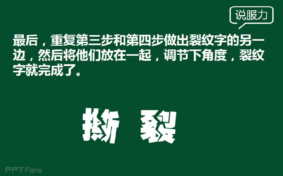 三分钟教程（71）：撕裂字，别告诉我你节操碎了一地