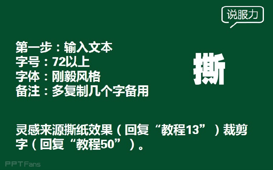 三分钟教程（71）：撕裂字，别告诉我你节操碎了一地
