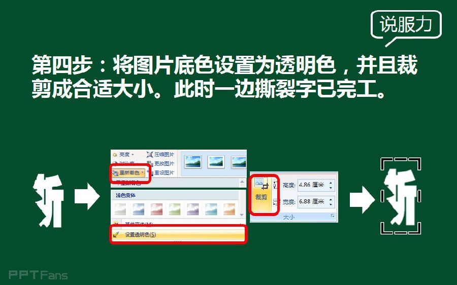 三分钟教程（71）：撕裂字，别告诉我你节操碎了一地