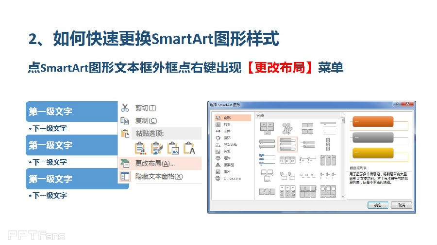 三分钟教程（68）：SmartArt图表使用指南（中）