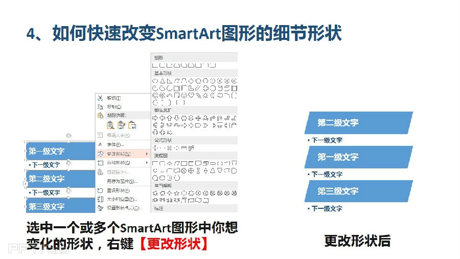 三分钟教程（68）：SmartArt图表使用指南（中）