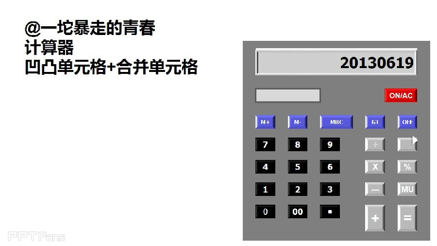 三分钟教程（76）：表格之美  你能看出哪里有隐藏的表格吗？