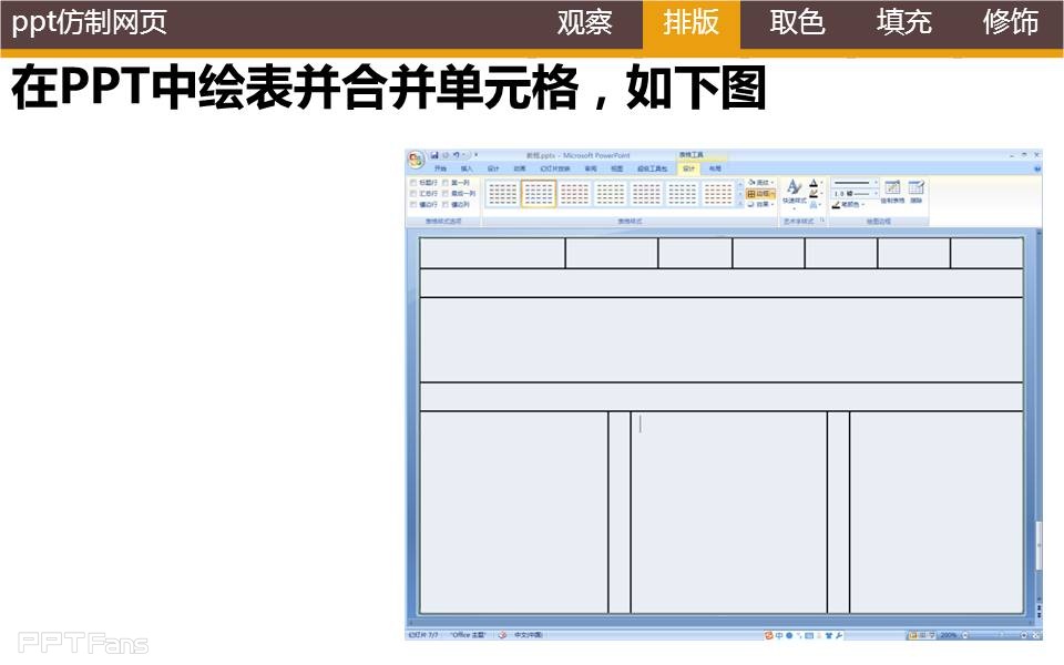 三分钟教程（74）：表格之美 看网页用表格法排版