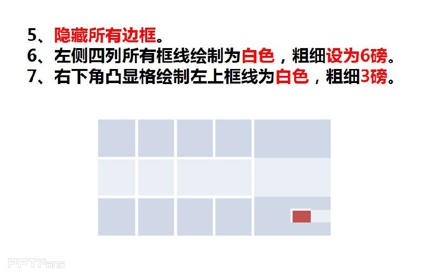 三分钟教程（73）：表格之美 WIN8界面制作全攻略