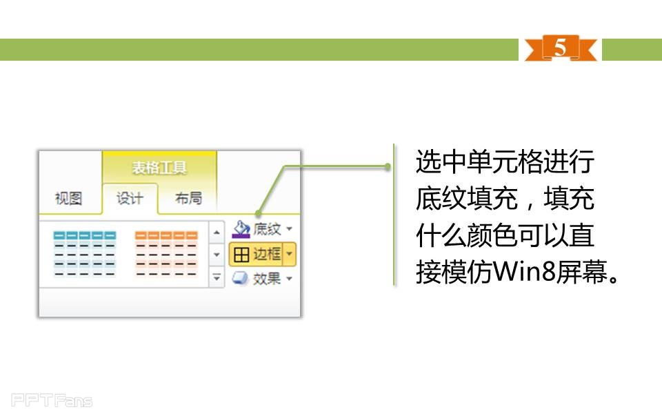 三分钟教程（72）：表格之美 教你用表格制作WIN8界面