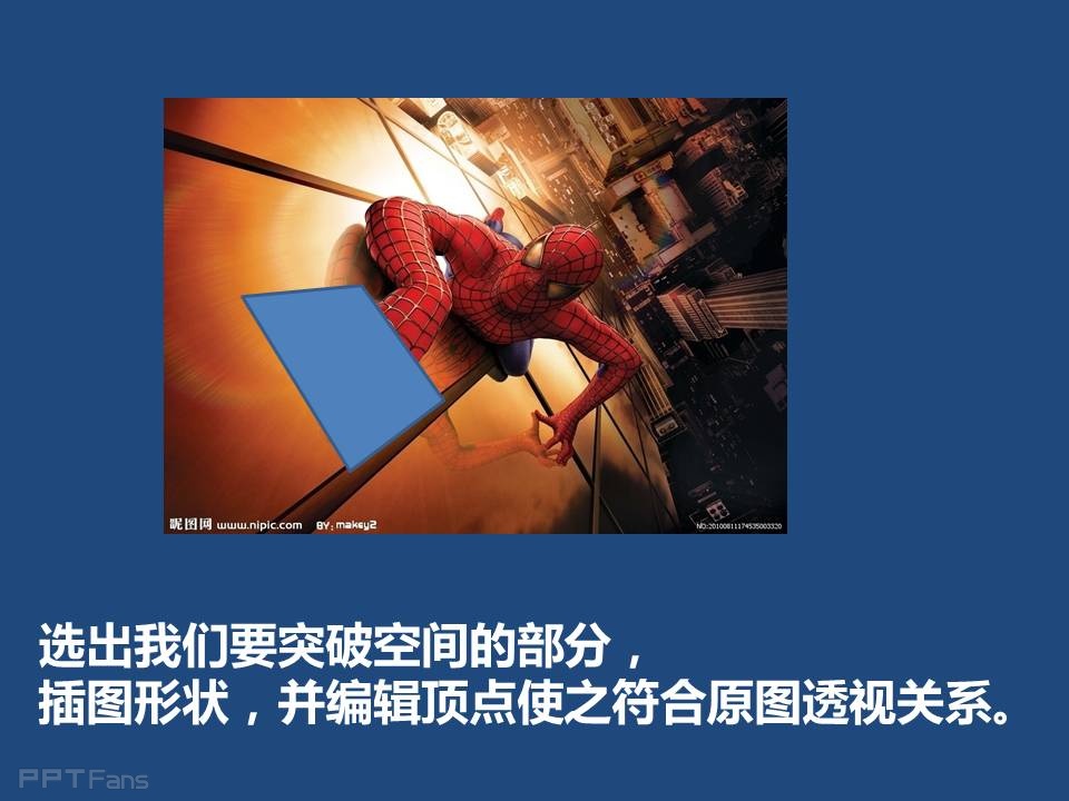 三分钟教程（91）：英雄，必须要从图片里冲出来！