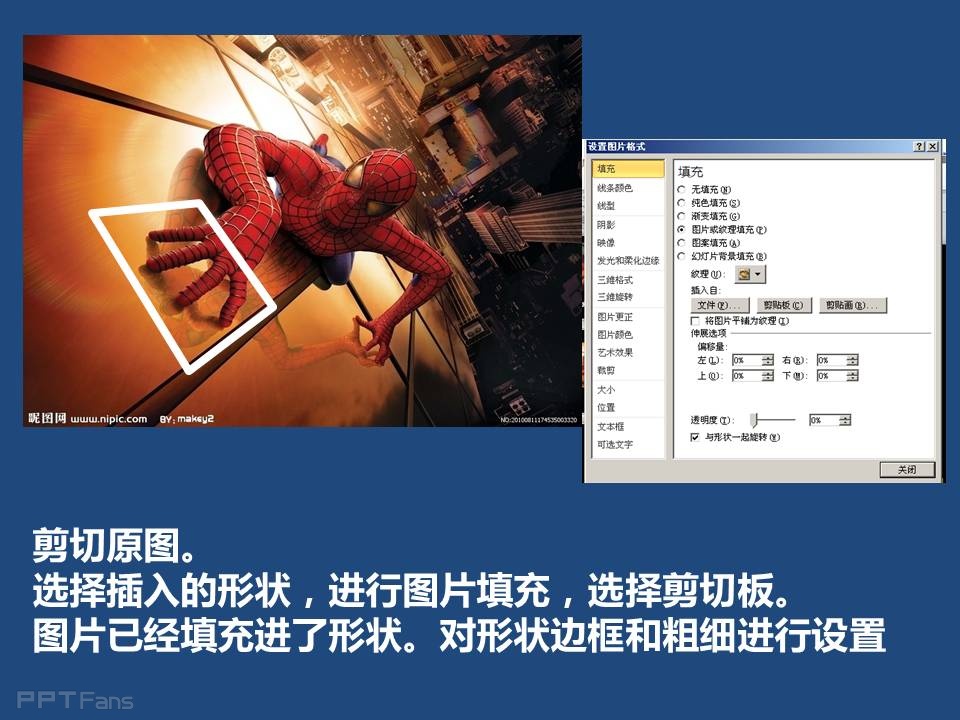 三分钟教程（91）：英雄，必须要从图片里冲出来！