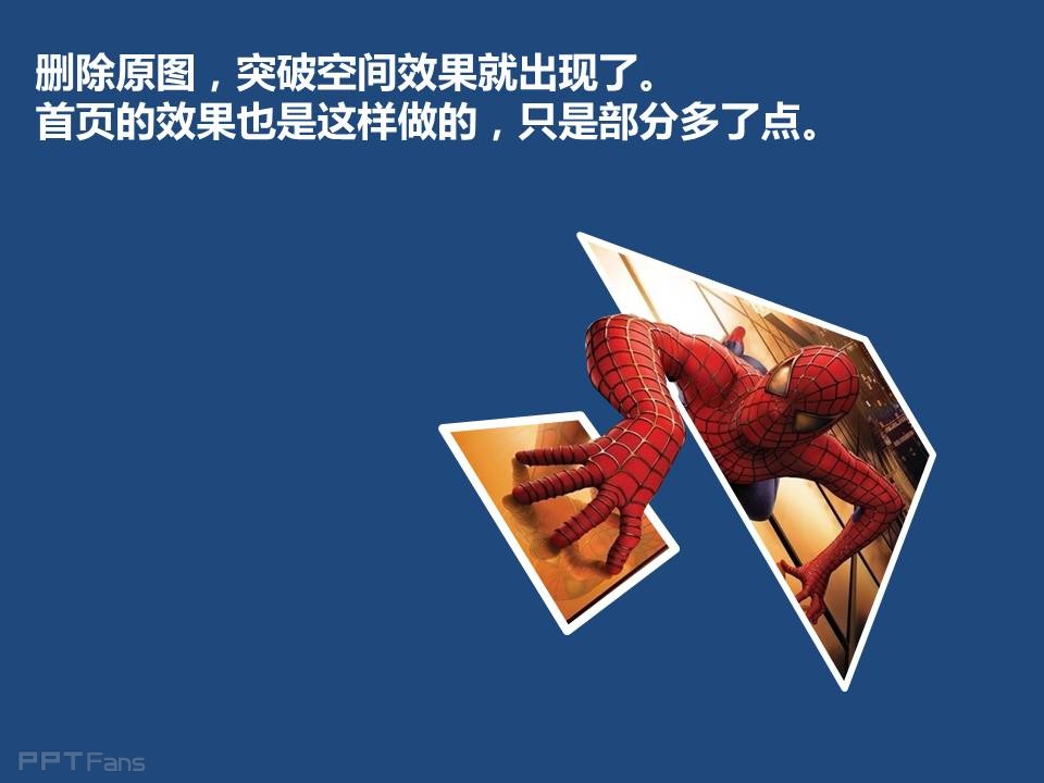 三分钟教程（91）：英雄，必须要从图片里冲出来！