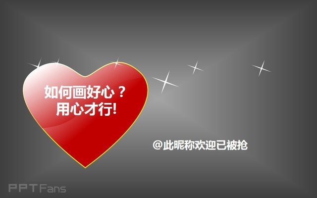 PPT制作技巧&nbsp;（80）：画心–教你掌握任意多边形的奥秘