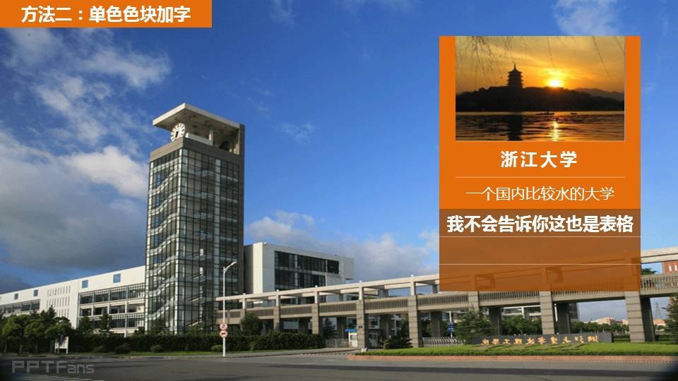 三分钟教程（78）：看大学网站学PPT大图配字