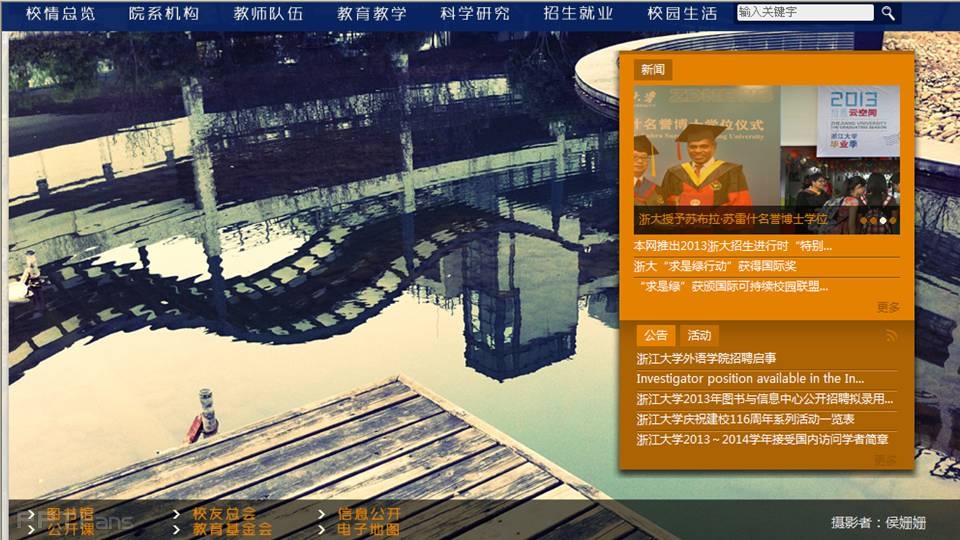 三分钟教程（78）：看大学网站学PPT大图配字