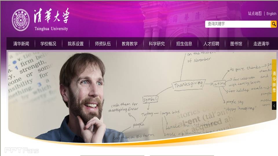 三分钟教程（78）：看大学网站学PPT大图配字