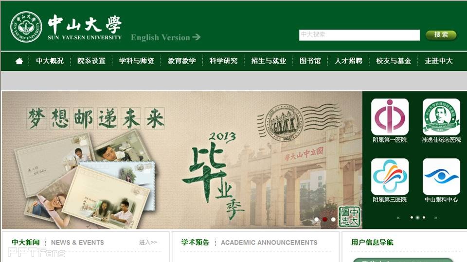 三分钟教程（78）：看大学网站学PPT大图配字