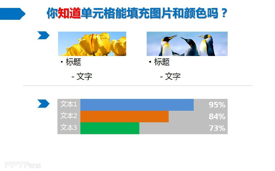 三分钟教程（77）：表格之美  现在你该知道表格的威力了吧？