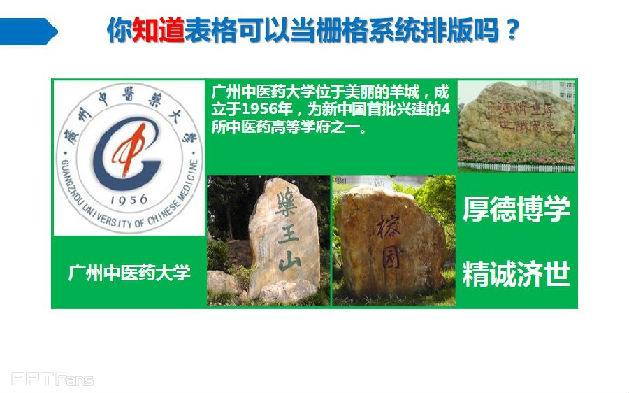 三分钟教程（77）：表格之美  现在你该知道表格的威力了吧？