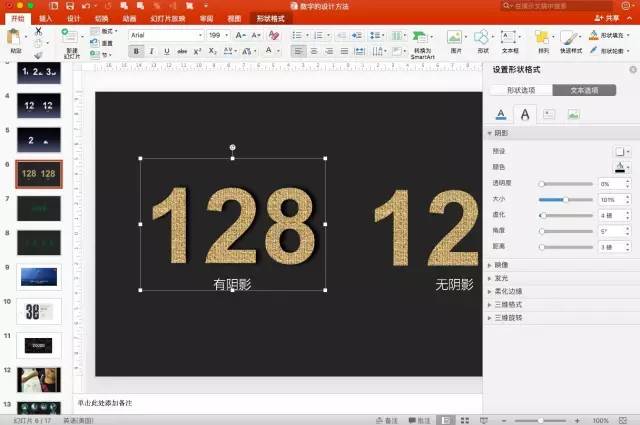 如何用PPT设计出一个大气有质感的数字？