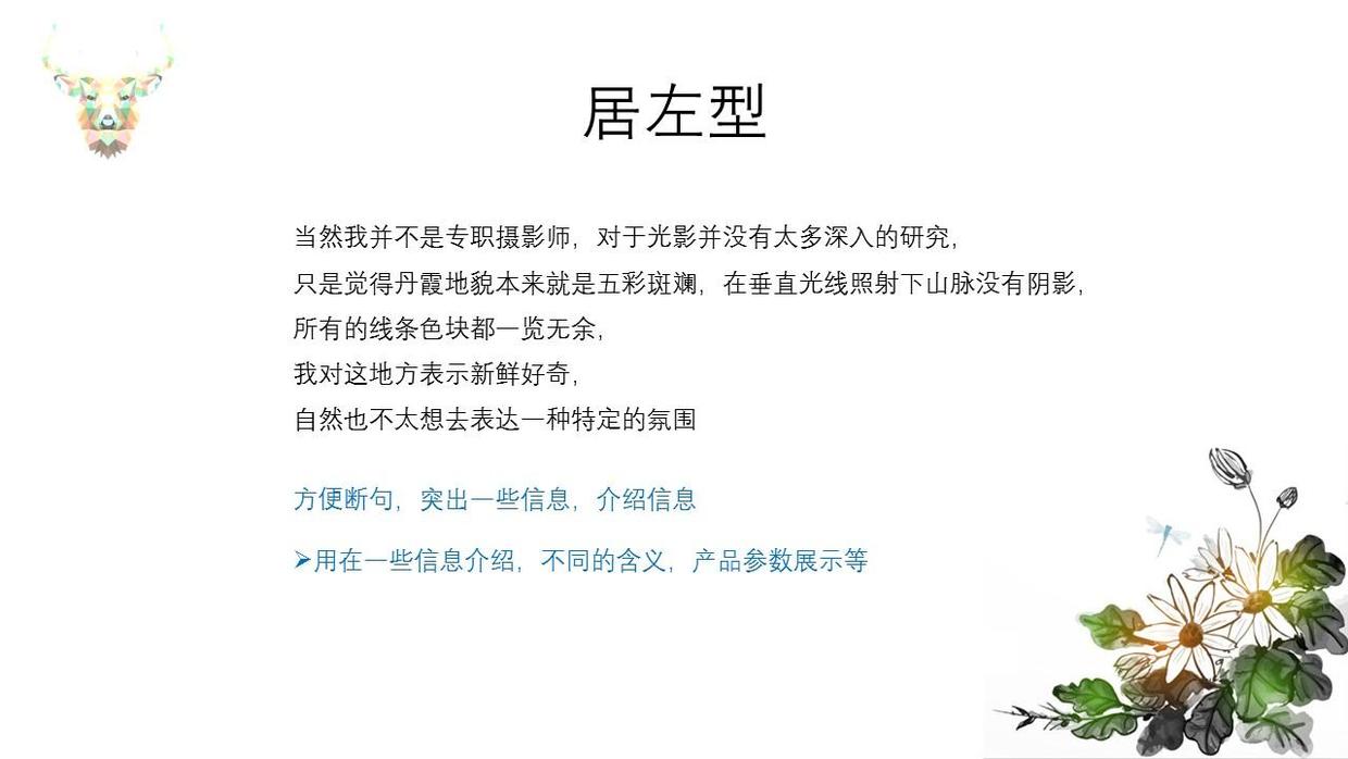 PPT如何排版才能稳扎稳打地出彩