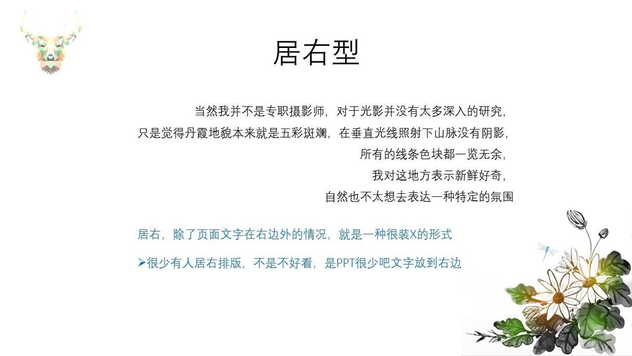 PPT如何排版才能稳扎稳打地出彩