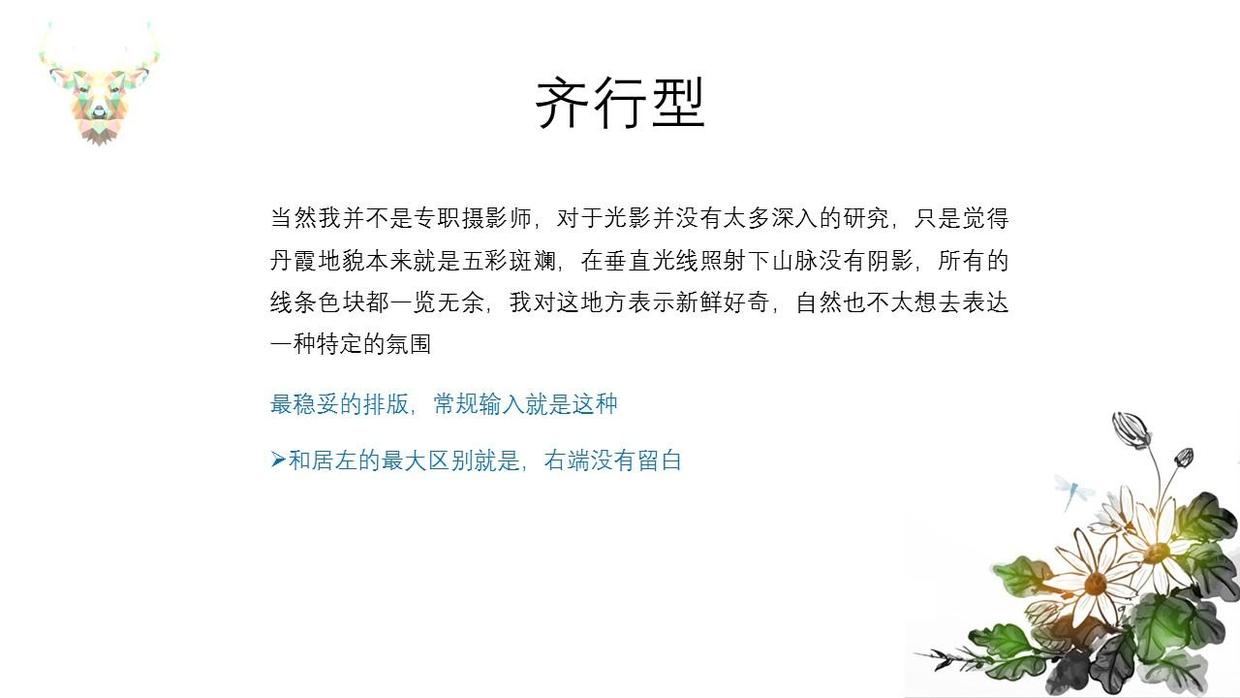 PPT如何排版才能稳扎稳打地出彩