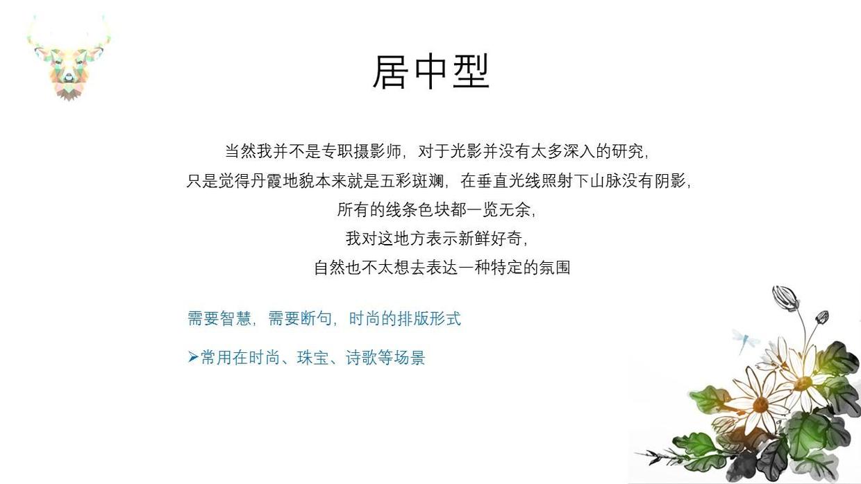 PPT如何排版才能稳扎稳打地出彩