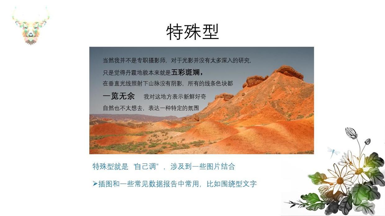 PPT如何排版才能稳扎稳打地出彩