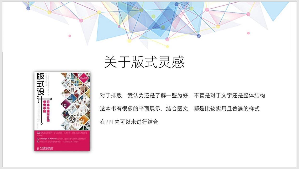 PPT如何排版才能稳扎稳打地出彩