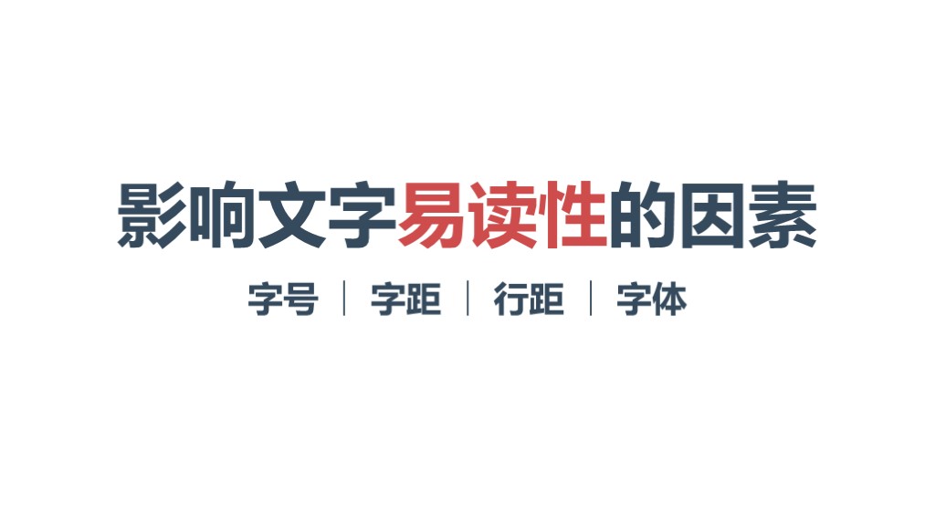 【iSlide】鲁迅:我不读没有设好行距的文章(源文件)