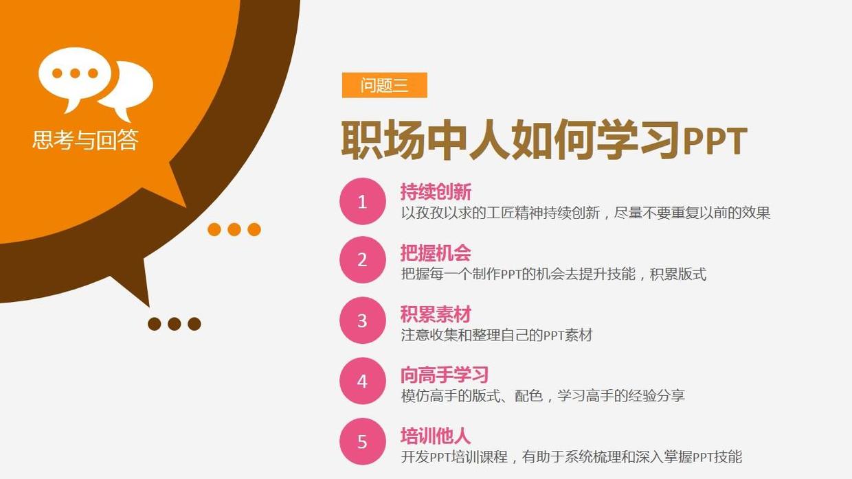 经验分享：PPTer从菜鸟到达人的成长之路