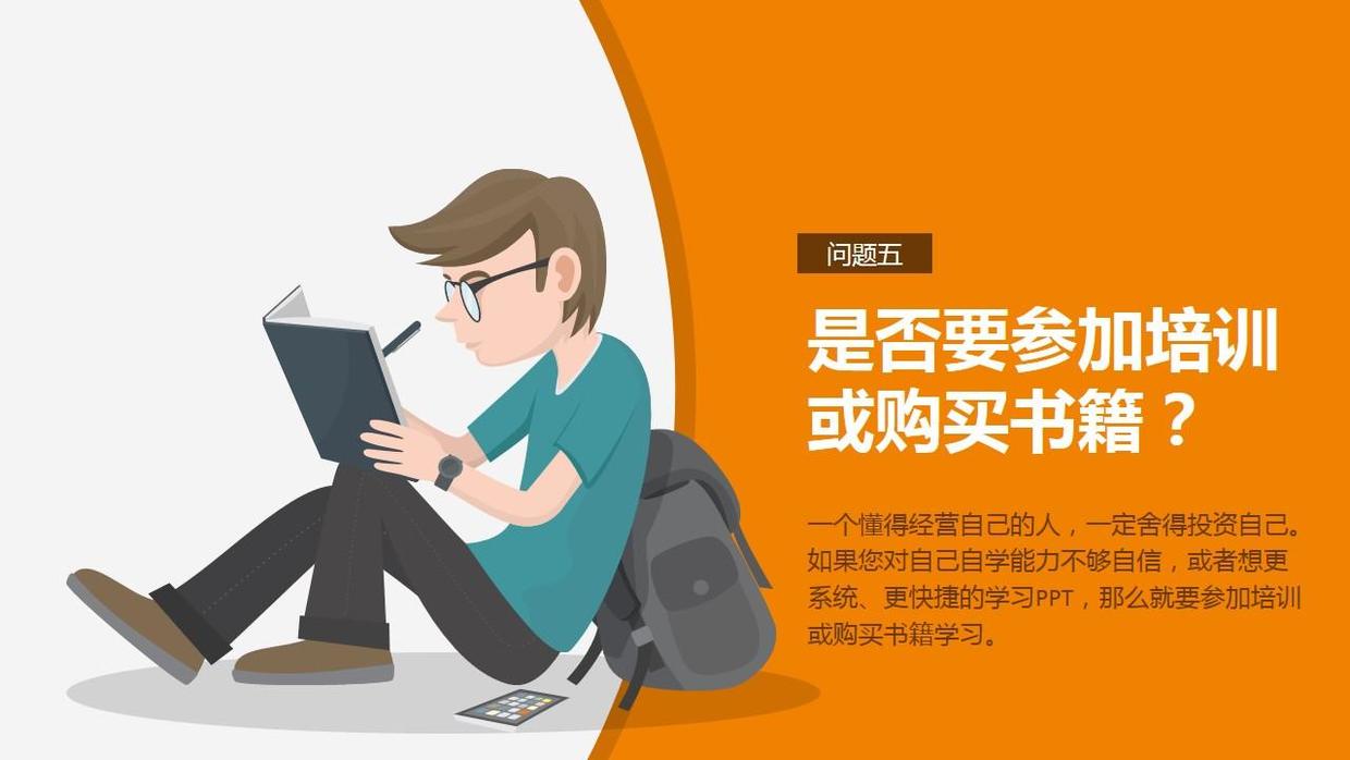 经验分享：PPTer从菜鸟到达人的成长之路