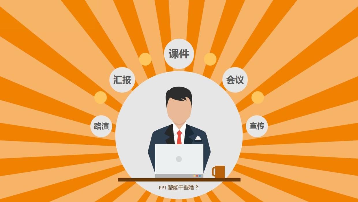 经验分享：PPTer从菜鸟到达人的成长之路