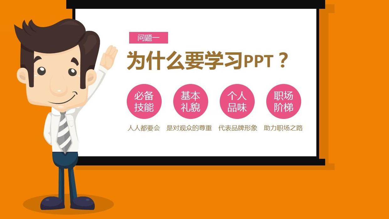 经验分享：PPTer从菜鸟到达人的成长之路