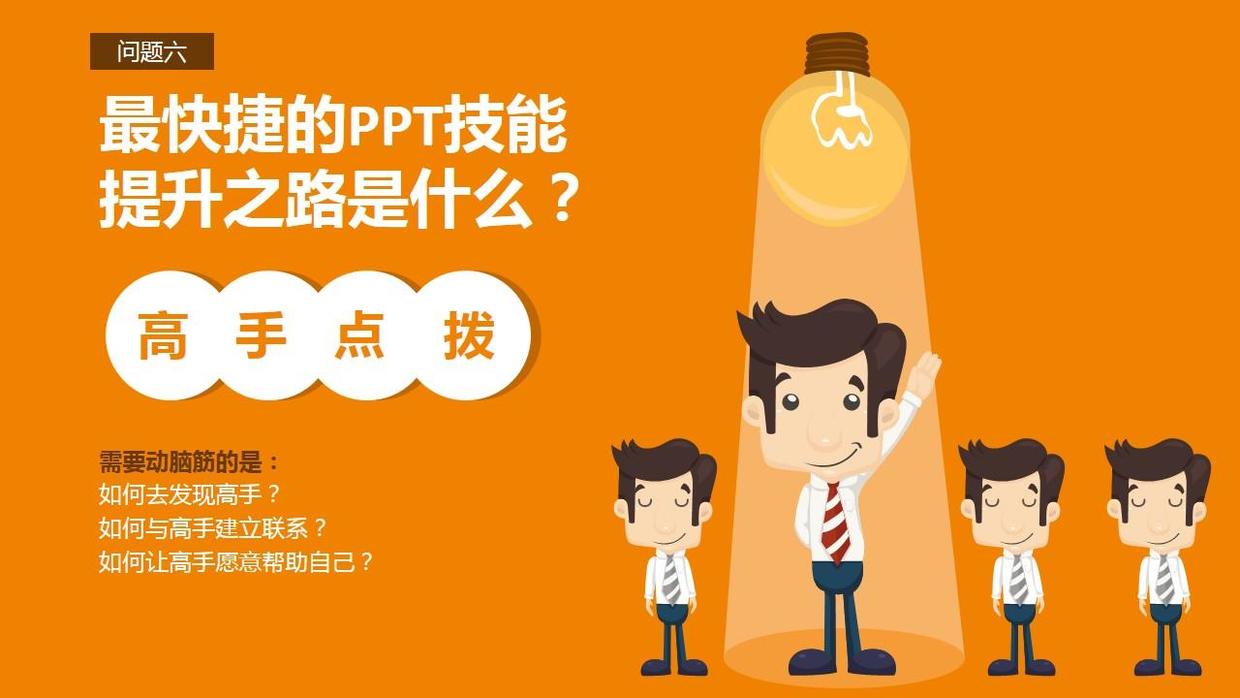 经验分享：PPTer从菜鸟到达人的成长之路