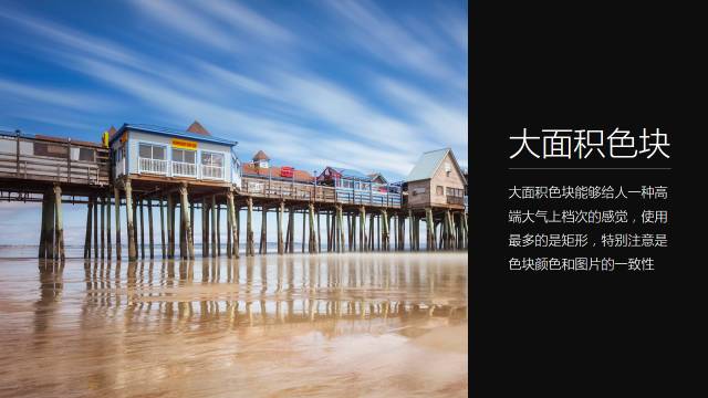 教你内容少如何用色块让PPT变得漂亮与高端