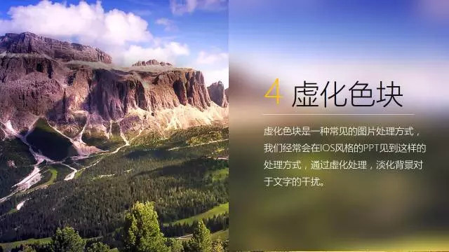 教你内容少如何用色块让PPT变得漂亮与高端