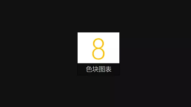 教你内容少如何用色块让PPT变得漂亮与高端