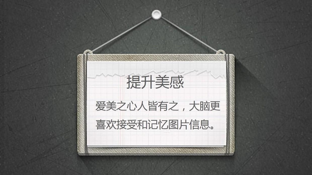 PPT图片处理&nbsp;让画面更具冲击力