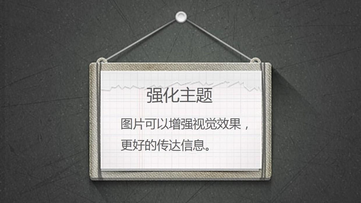 图片处理让PPT画面更具冲击力的5种方法