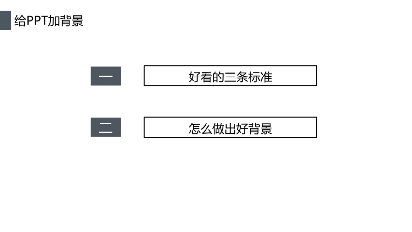 如何设计一份上档次的演讲PPT