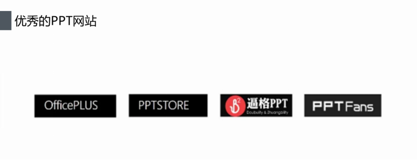 如何设计一份上档次的演讲PPT