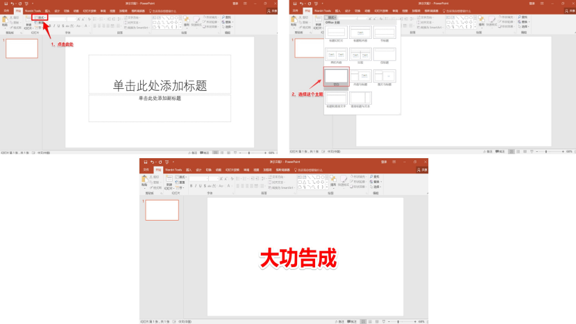 如何设计一份上档次的演讲PPT
