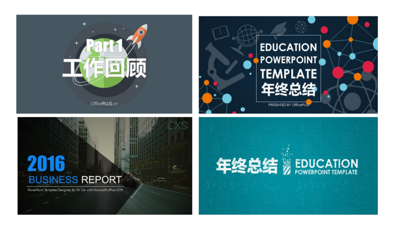如何设计一份上档次的演讲PPT