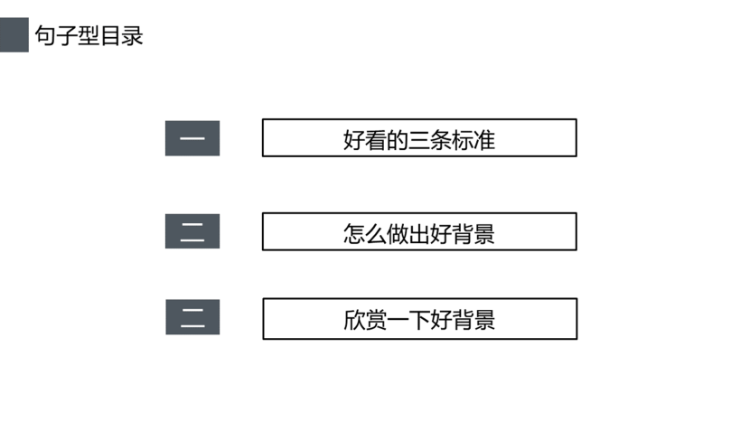 如何设计一份上档次的演讲PPT