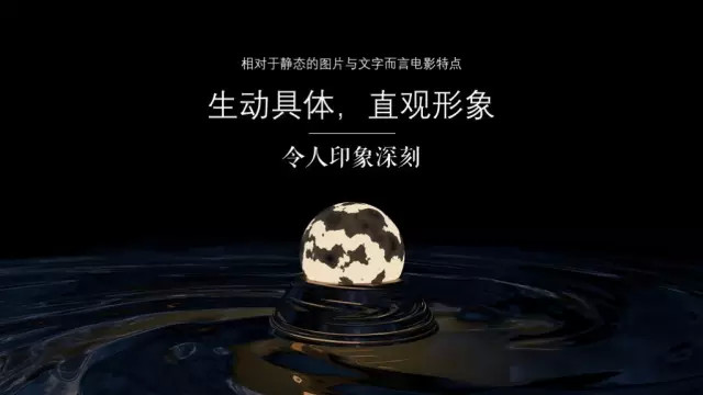如何让你的PPT演示如电影般吸引人
