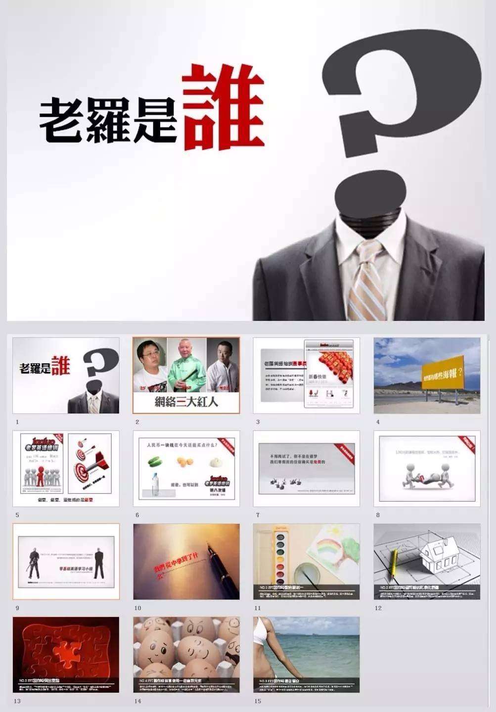 如何让你的PPT演示如电影般吸引人