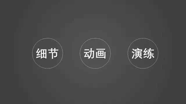 如何让你的PPT演示如电影般吸引人