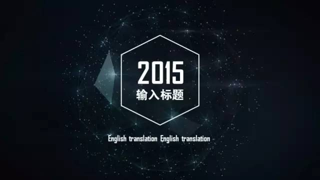 做出高逼格PPT的4大法宝