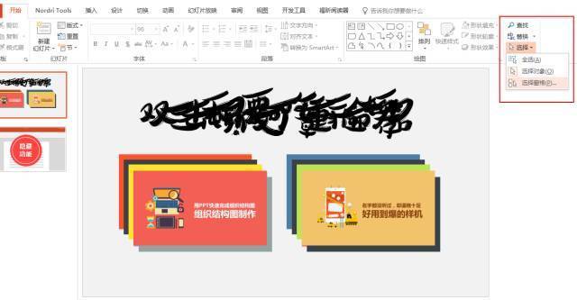早知道这9个功能，为你的PPT制作省力不少