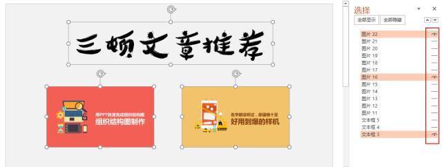早知道这9个功能，为你的PPT制作省力不少