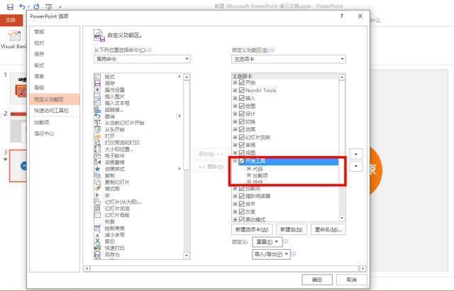 早知道这9个功能，为你的PPT制作省力不少