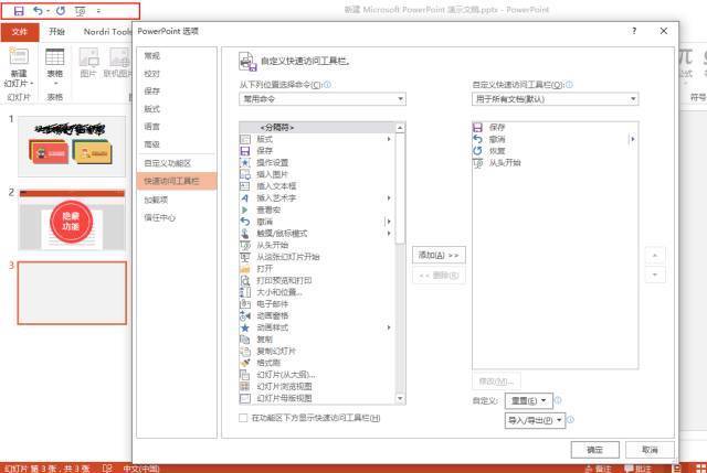 早知道这9个功能，为你的PPT制作省力不少